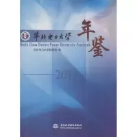 11华北电力大学年鉴.2011(2011)978751700538422
