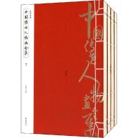 11中国传世人物画全集978754612782822