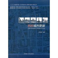 11西欧城市更新978756412595022