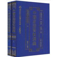 11中国家谱资料选编(礼仪风俗卷)978753257088122
