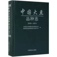 11中国大豆品种志(2005—2014)978710924739022