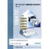 11西门子STEP7编程语言与使用技巧978711126848222