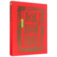 11凤图腾(精装)978756059205322