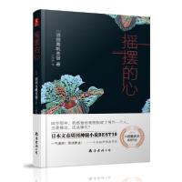 11摇摆的心978754429040122