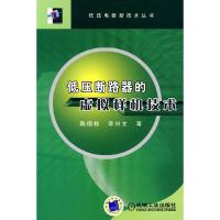 11低压断路器的虚拟样机技术978711126877222