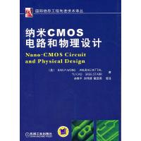 11纳米CMOS电路和物理设计978711133083722