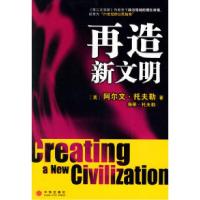 11再造新文明978750860641522