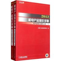 112012机电产品报价手册 电气设备及器材分册978711136162622