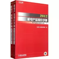112012机电产品报价手册 电气设备及器材分册978711136162622