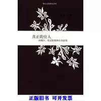 11真正的穷人 内城区、地层阶级和公共政策978720807242822