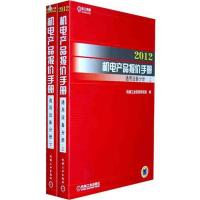 112012机电产品报价手册 通用设备分册(上下)978711136164022