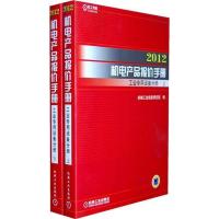 112012机电产品报价手册·工业专用设备分册978711136834222