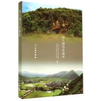 11仙人洞与吊桶环(精)978750104019322