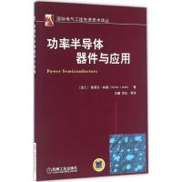 11功率半导体器件与应用978711153457022
