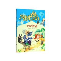 11(彩图)阿凡提的故事:毛驴智者978754078862922