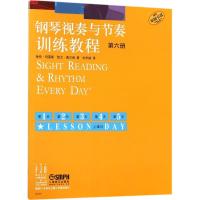 11钢琴视奏与节奏训练教程(第6册)978755231370322