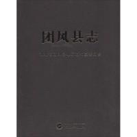 11团风县志978730711705122