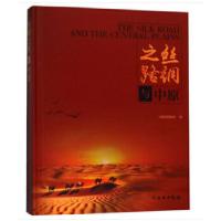 11丝绸之路与中原978750105531922