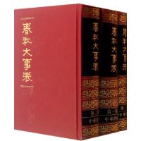 11春秋大事表(共3册)(精)978710101218722