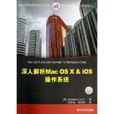 11深入解析Mac OS X & iOS操作系统978730234867222