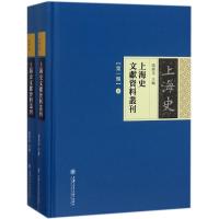 11上海史文献资料丛刊(第1辑)978731314074622