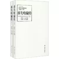 11亦失哈秘传(全2册)978750775961722