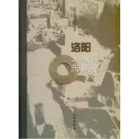 11洛阳王城广场东周墓978750102848122