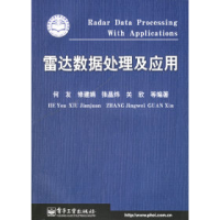 11雷达数据处理及应用978712101999922