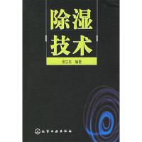 11除湿技术978750256390522