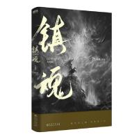 11镇魂 下978722115062222