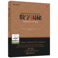 11数字揭秘(构建股票多空投资策略)/交易大师系列978712124562622