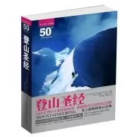 11登山圣经978722905544822
