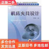 11机床夹具设计978711104788922