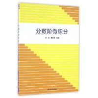 11分数阶微积分978730243546422