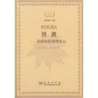 11污名——受损身份管理札记978710006675422