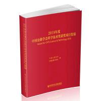 112018年度中国公路学会科学技术奖获奖项目集锦978751895563322