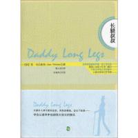 11长腿叔叔978751450181022