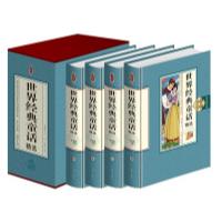 11世界经典童话精选(全四册珍藏版)978754513524422