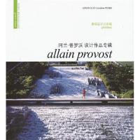 11景观设计之拓线-阿兰.普罗沃设计作品专辑978753817135822