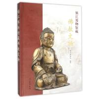 11镇江博物馆藏佛教文物(精)978750104453522