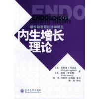 11内生增长理论978730106905922
