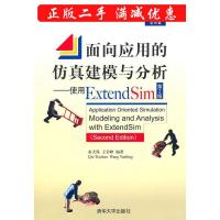 11面向应用的仿真建模与分析使用ExtendSim(第2版)9787302253228