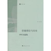 11穿越理论与历史978720811014422