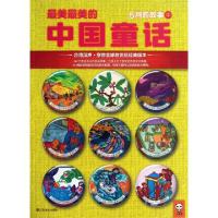 11最美最美的中国童话(5月的故事中)978753445877422