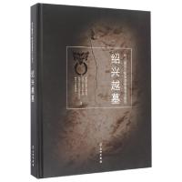 11绍兴越墓(绍兴越国王陵及贵族墓考古报告)(精)978750104700022