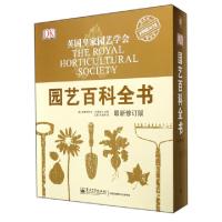 11园艺百科全书(最新修订版)(精)978712123252722
