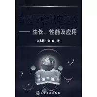 11新型驰豫铁电晶体:生长、性能及应用978712201164022