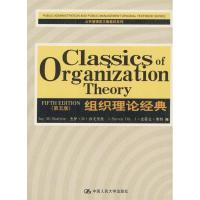 11组织理论经典D5版:英文版978730005248922