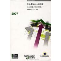 112007自动化解决方案指南978711122044222