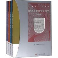 11新编《资本论》导读 1-4卷(4册)978754397676422